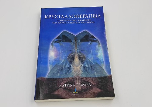 ΚΡΥΣΤΑΛΛΟΘΕΡΑΠΕΙΑ